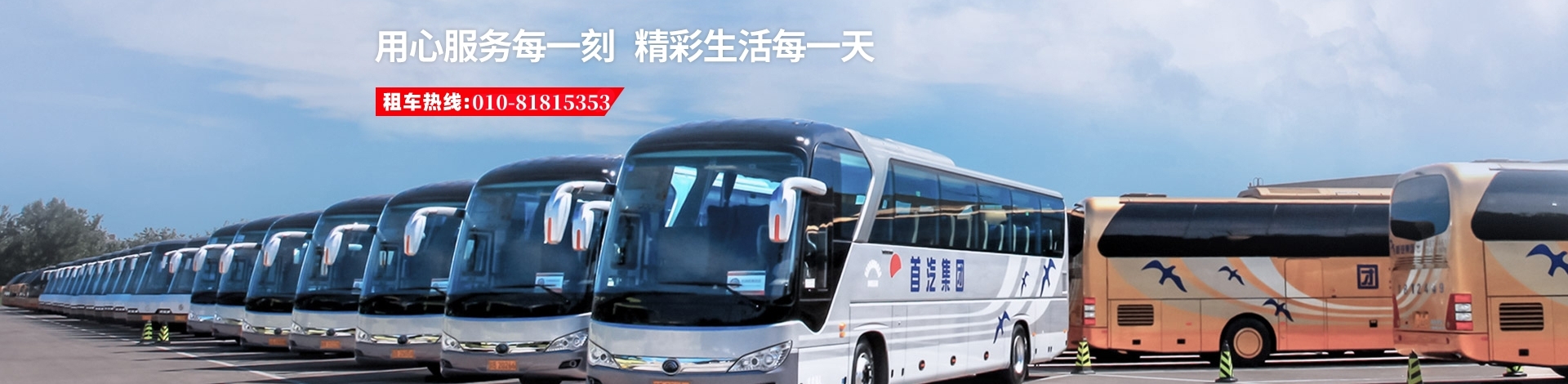 首汽租車(chē)團(tuán)體用車(chē)