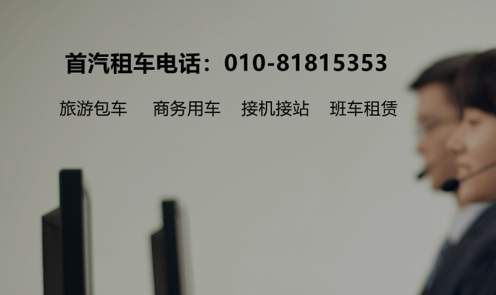 北京旅游包車租車公司