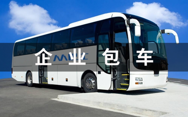 大巴車(chē)租賃