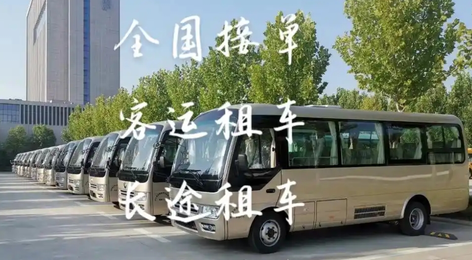 北京中巴車(chē)租賃