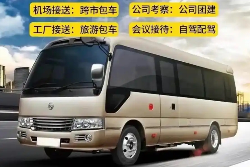 北京中巴車租賃