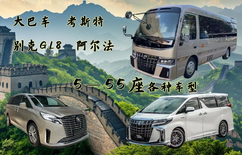 北京租車公司